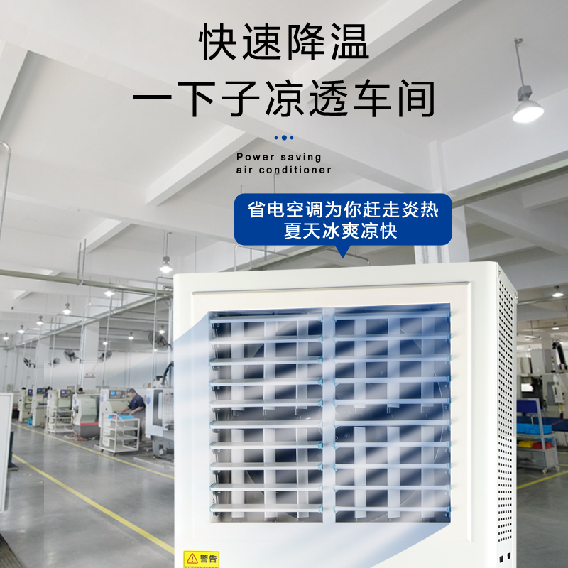 東莞福泰工業(yè)省電空調(diào)…