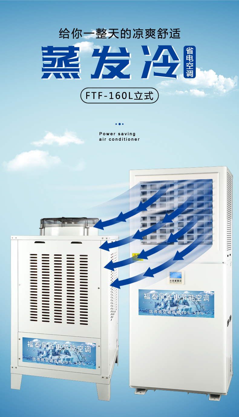 車間降溫省電空調